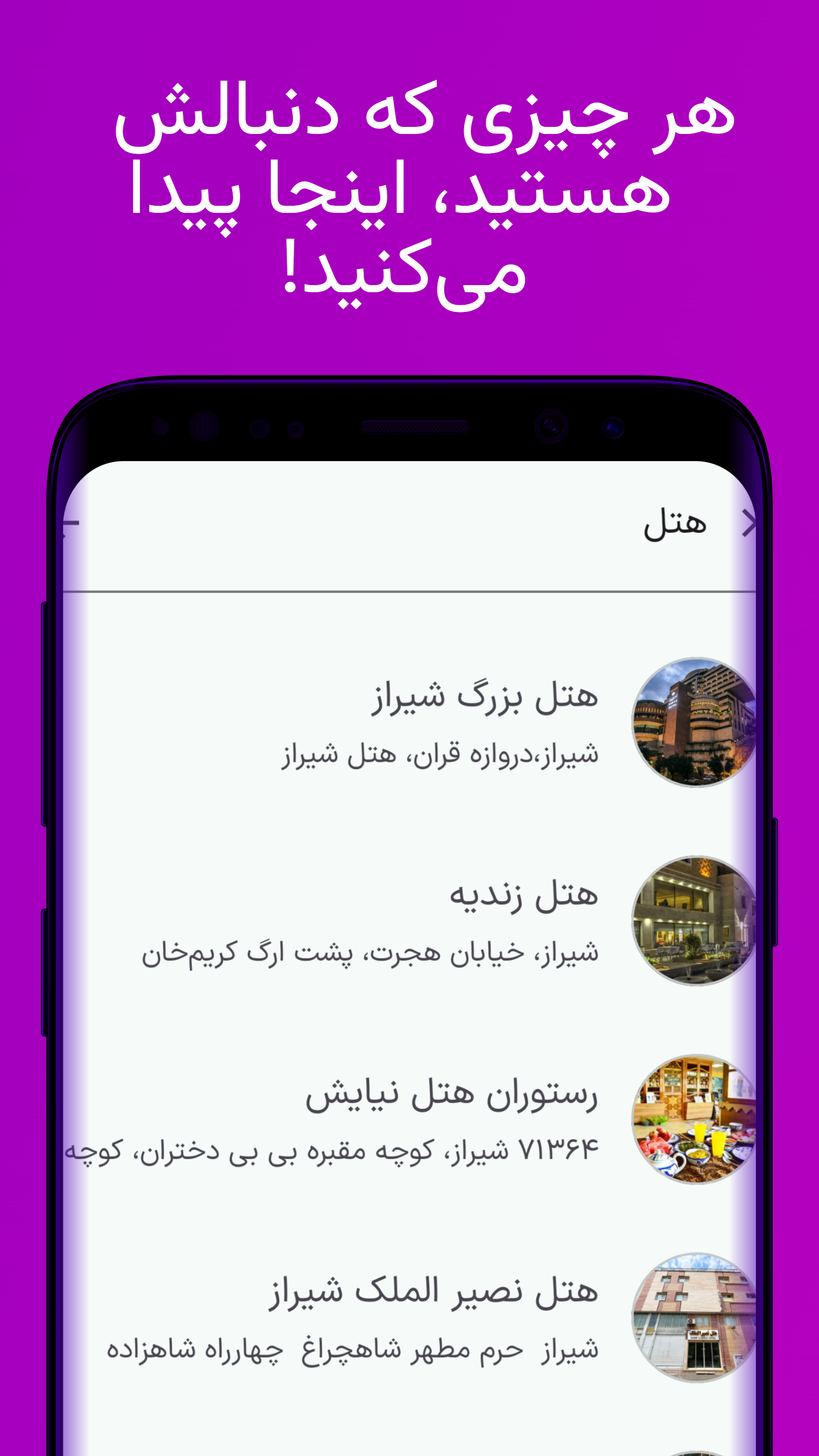 اسکرین شات 7 برنامه ‏‏‏‏شیرازگرد