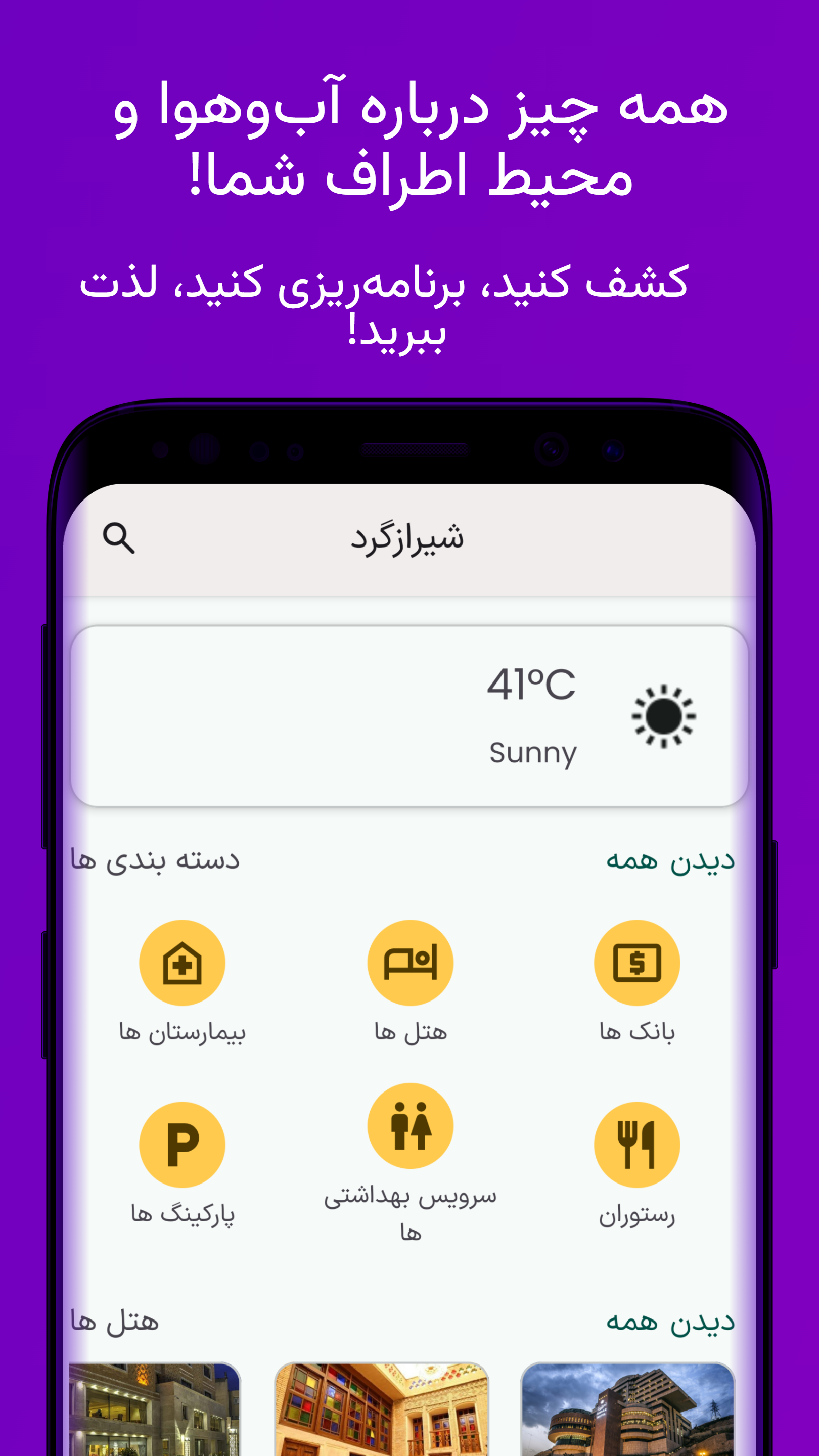 اسکرین شات 1 برنامه ‏‏‏‏شیرازگرد