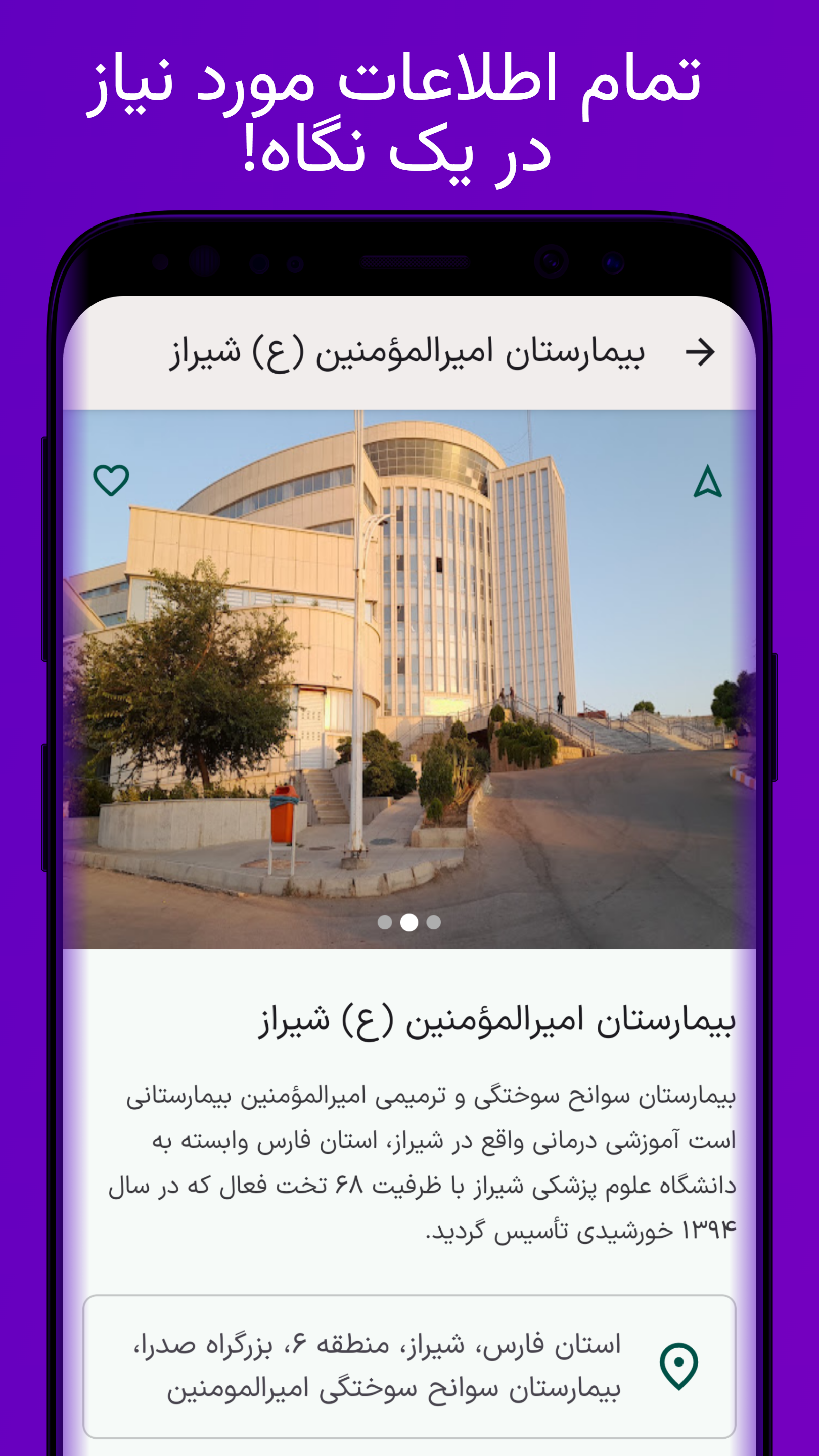 اسکرین شات 3 برنامه ‏‏‏‏شیرازگرد