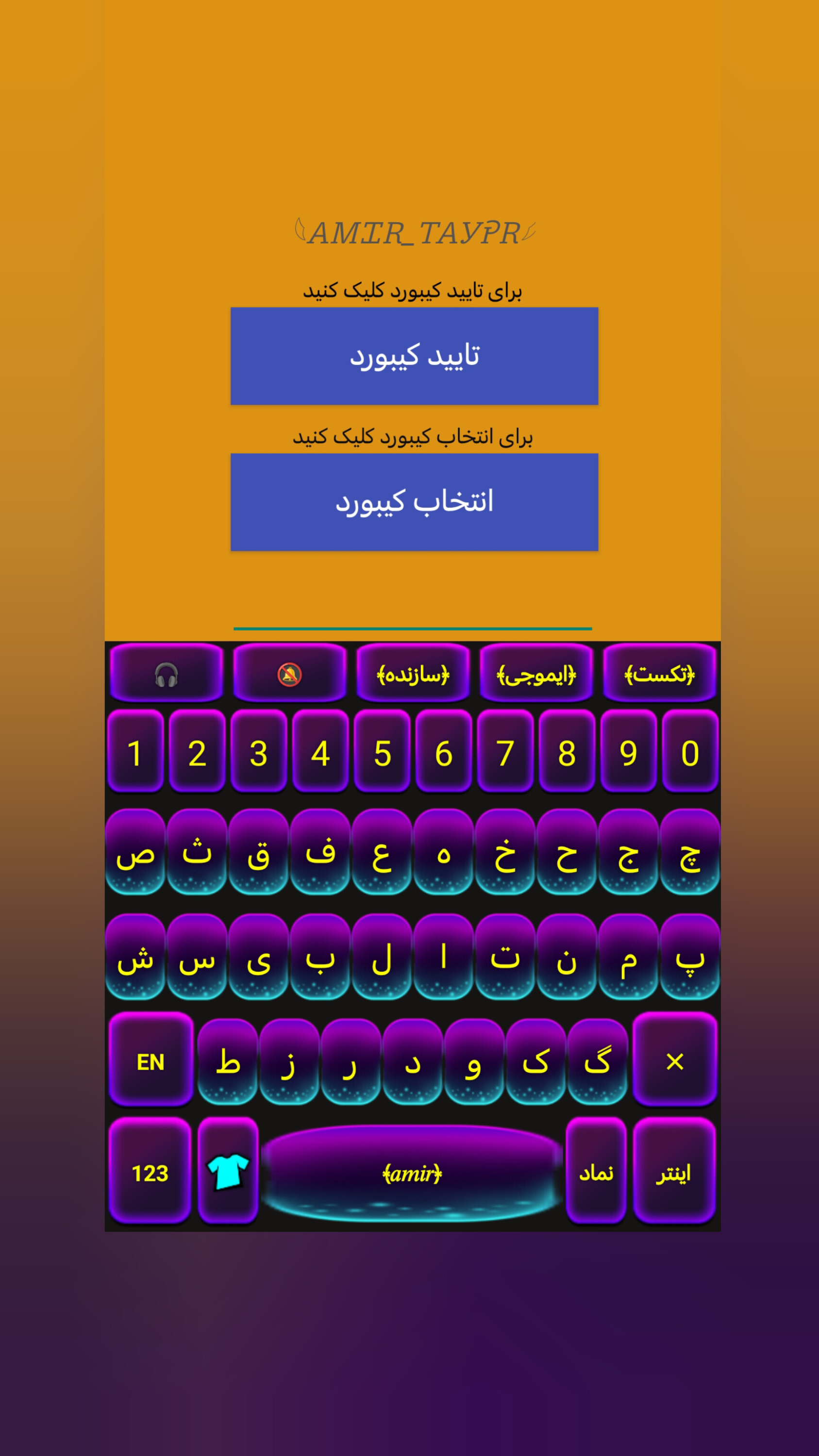 اسکرین شات 1 برنامه کیبورد تکست نویس امیرتایپر