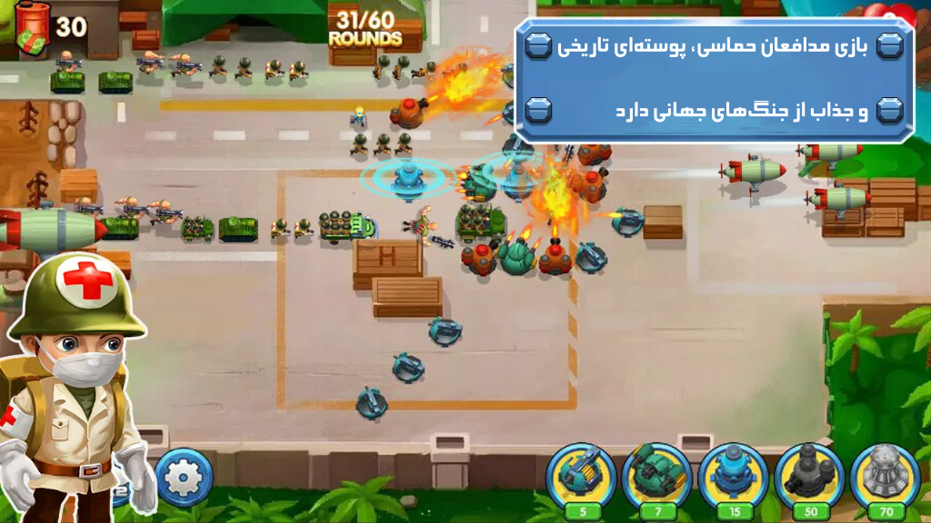 اسکرین شات 3 بازی تاکتیک دفاعی