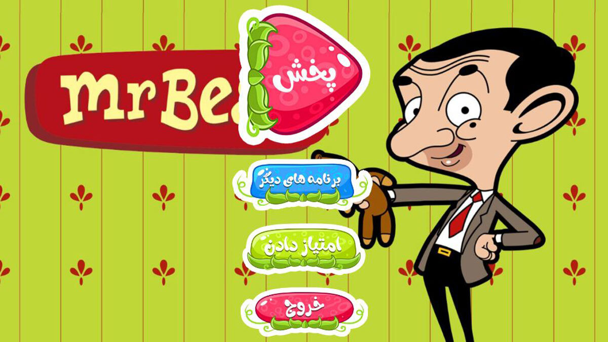 اسکرین شات 1 برنامه کارتون مستربین 2 بدون اینترنت