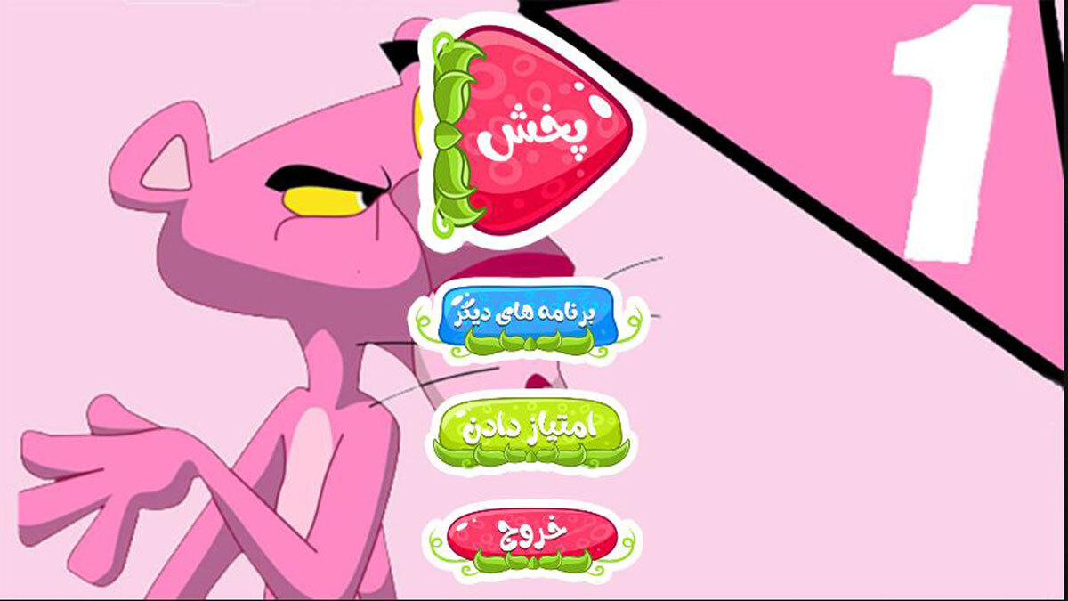 اسکرین شات 6 برنامه کارتون پلنگ صورتی بدون اینترنت 1