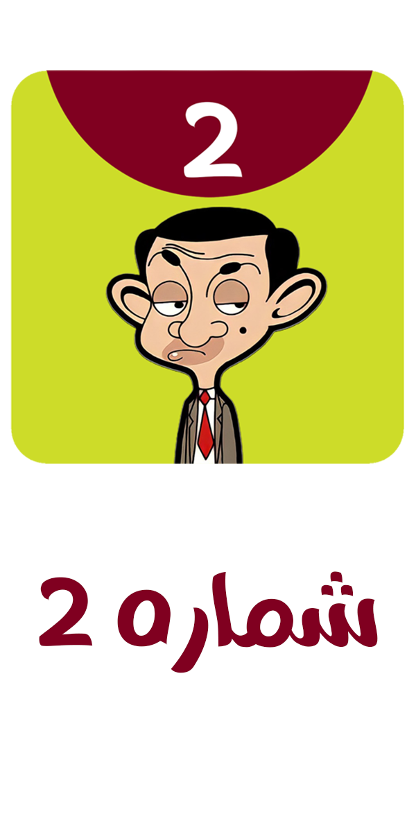 اسکرین شات 1 برنامه کارتون مستربین بدون اینترنت 2