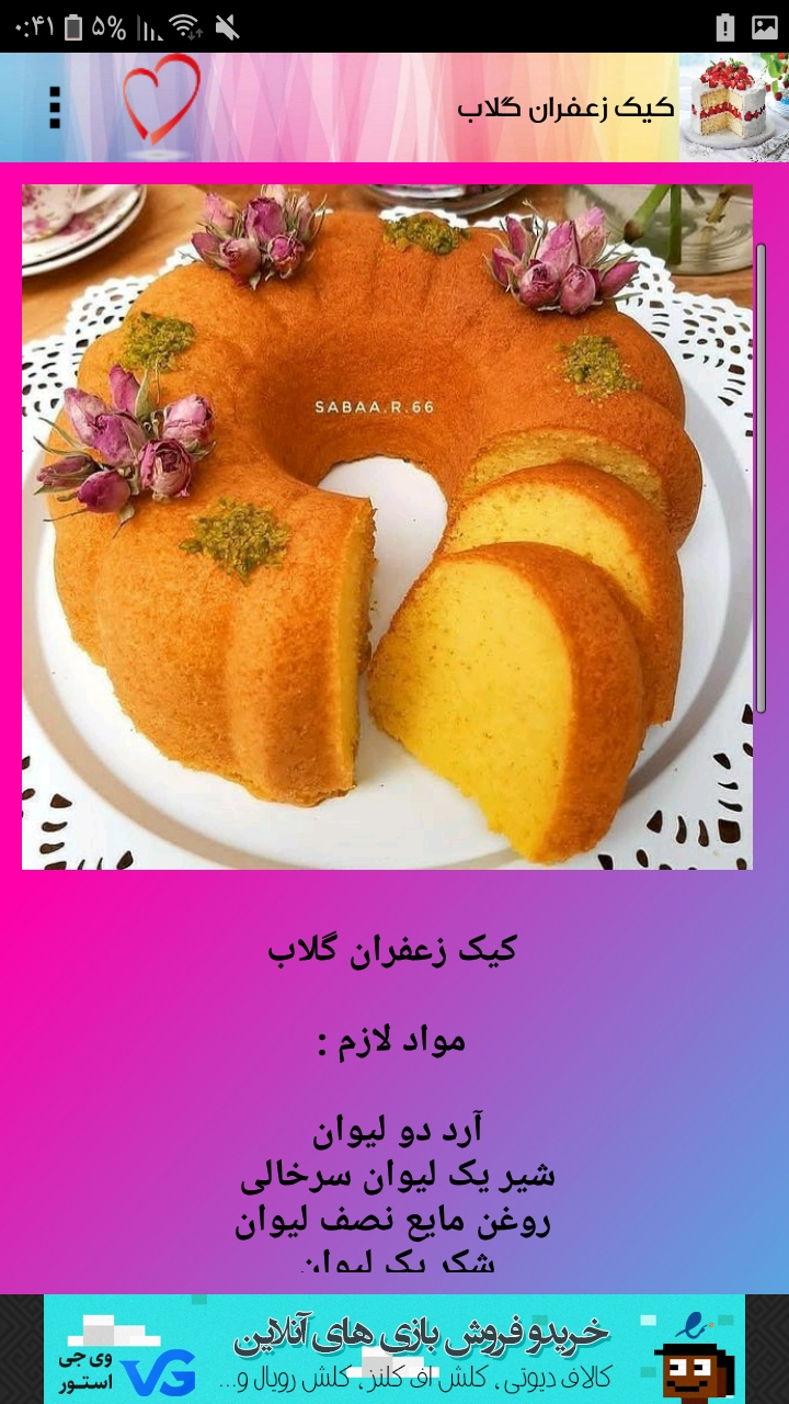 اسکرین شات 1 برنامه آموزش کیک و شیرینی
