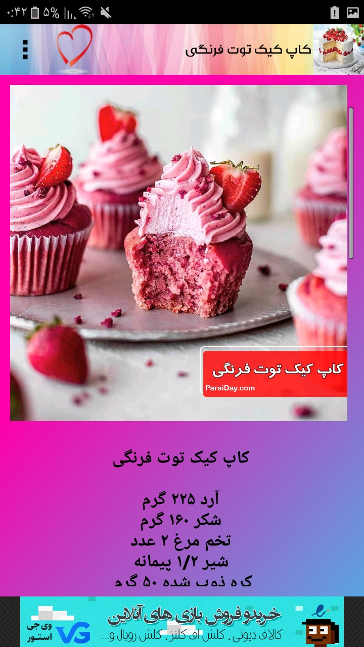 اسکرین شات 3 برنامه آموزش کیک و شیرینی
