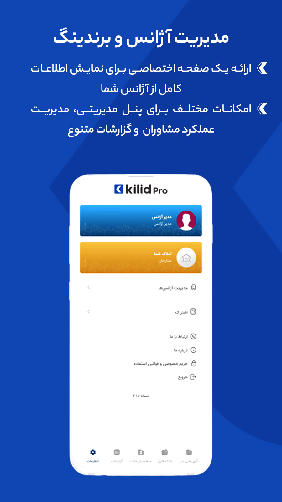 اسکرین شات 3 برنامه کیلید پرو