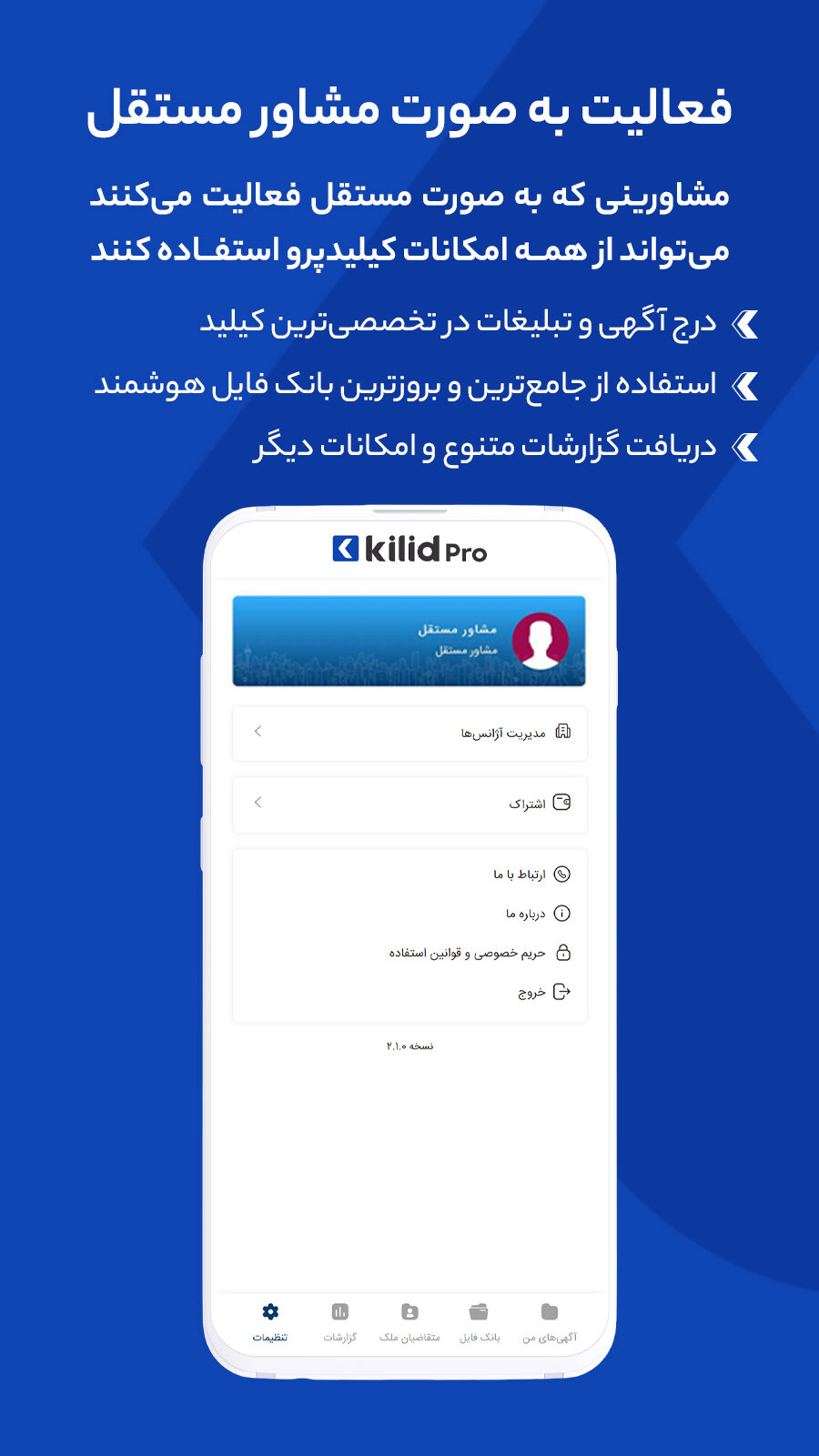 اسکرین شات 4 برنامه کیلید پرو