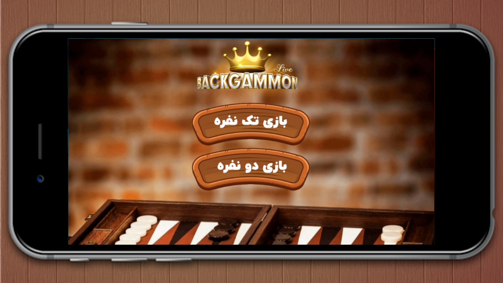 اسکرین شات 1 بازی ‏تخته نرد فارسی (Backgammon)