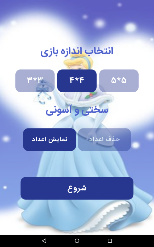 اسکرین شات 3 بازی سیندرلا (بازی پازل)