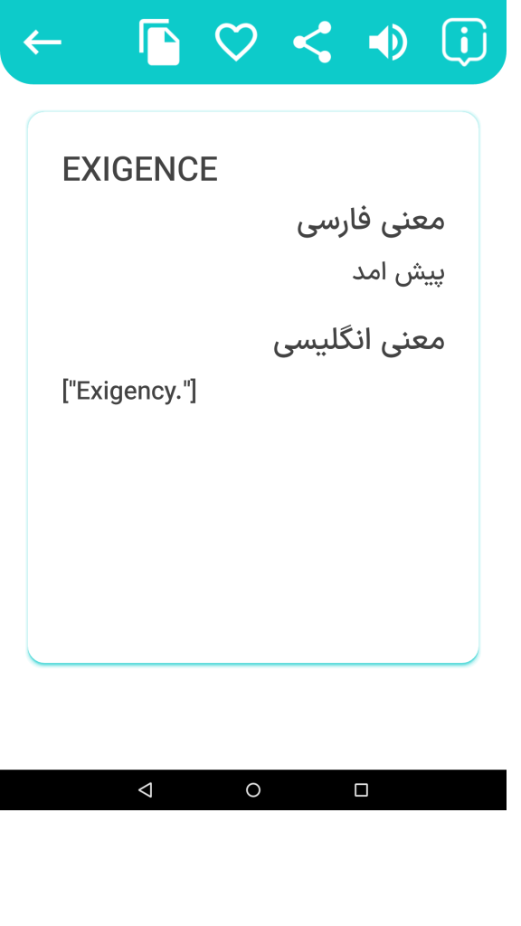 اسکرین شات 3 برنامه دیکشنری(انگلیسی به فارسی)