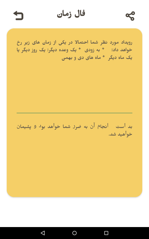 اسکرین شات 3 برنامه گنجینه فال ها | فال کامل