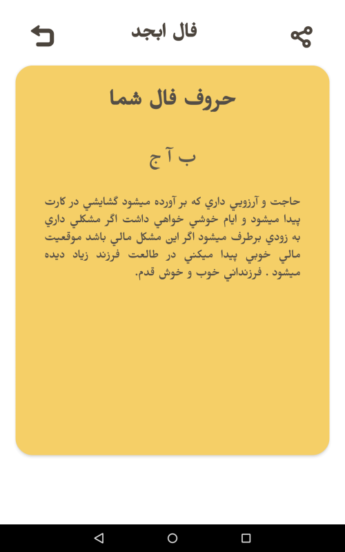 اسکرین شات 6 برنامه گنجینه فال ها | فال کامل