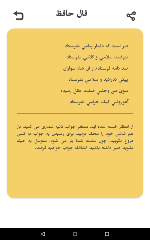 اسکرین شات 4 برنامه گنجینه فال ها | فال کامل