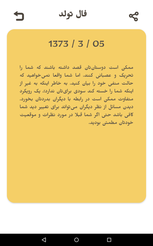 اسکرین شات 5 برنامه گنجینه فال ها | فال کامل