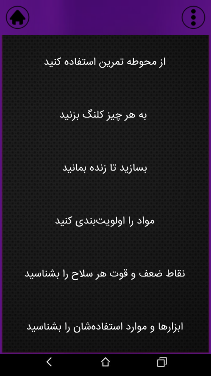 اسکرین شات 10 بازی راهنمای Fortnite