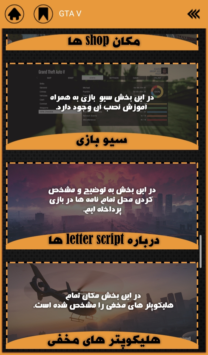 اسکرین شات 7 برنامه راهنمای GTAV