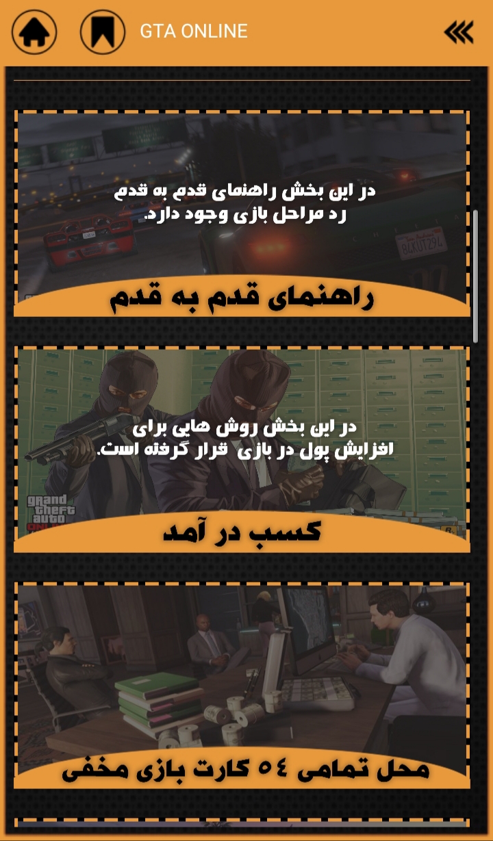 اسکرین شات 12 برنامه راهنمای GTAV