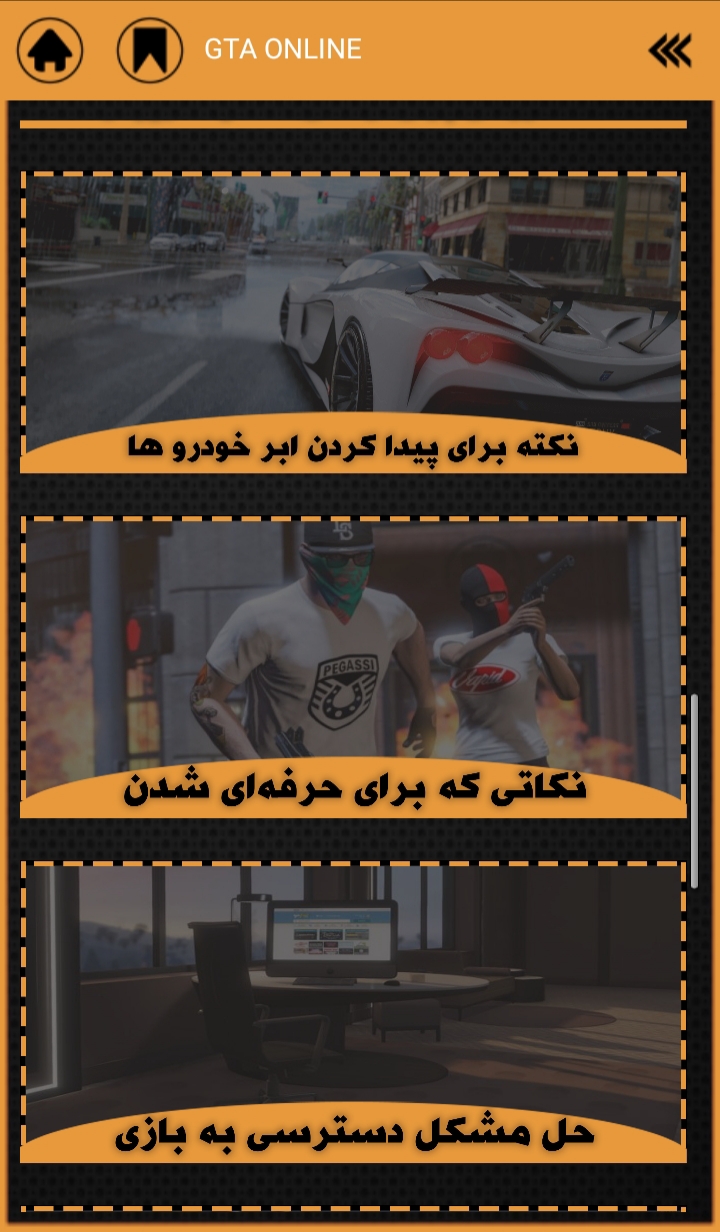 اسکرین شات 14 برنامه راهنمای GTAV