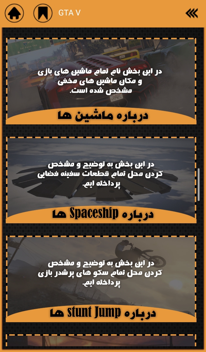 اسکرین شات 6 برنامه راهنمای GTAV
