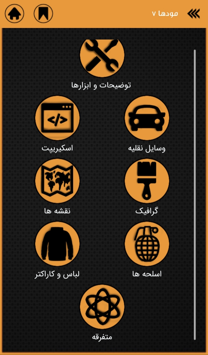 اسکرین شات 9 برنامه راهنمای GTAV