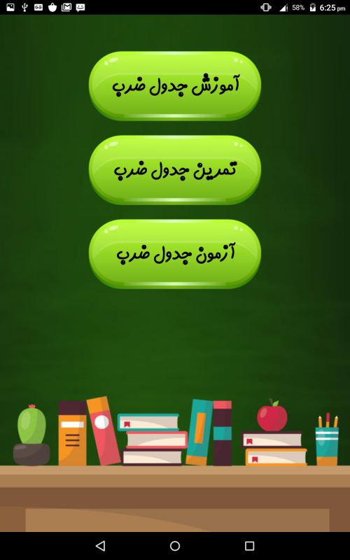 اسکرین شات 2 برنامه آموزش جدول ضرب