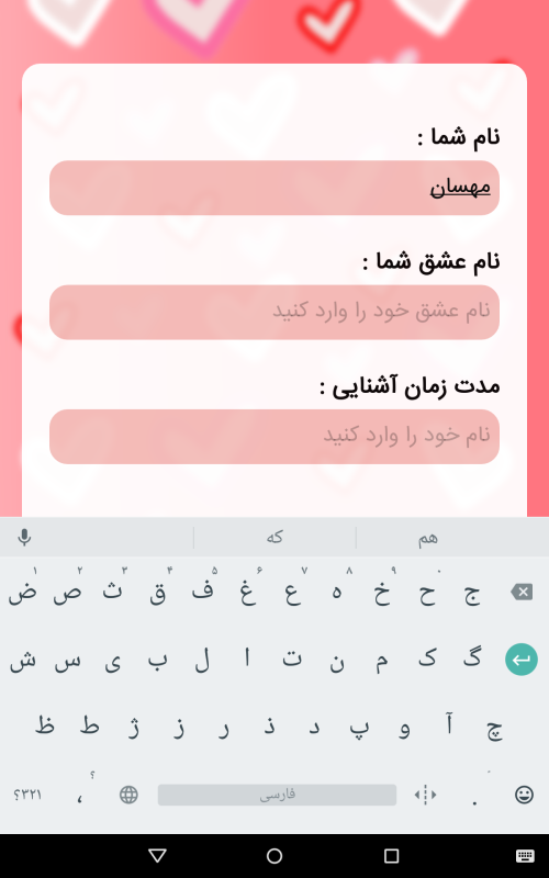 اسکرین شات 2 برنامه چقدر دوسم داره ؟ | فال عشق