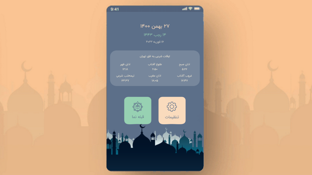 اسکرین شات 3 برنامه قبله نما حرفه ای آفلاین