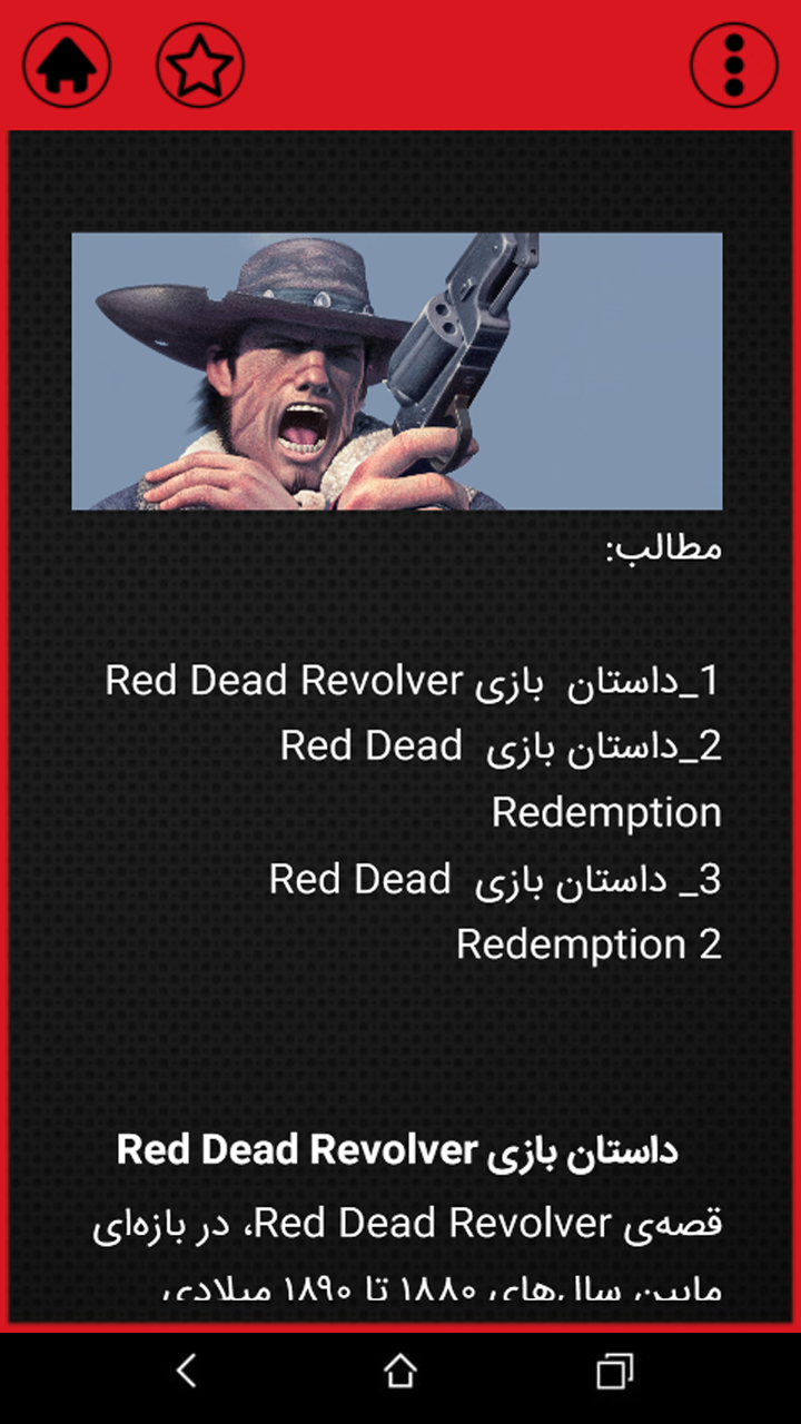 اسکرین شات بازی راهنمای Red dead2 10