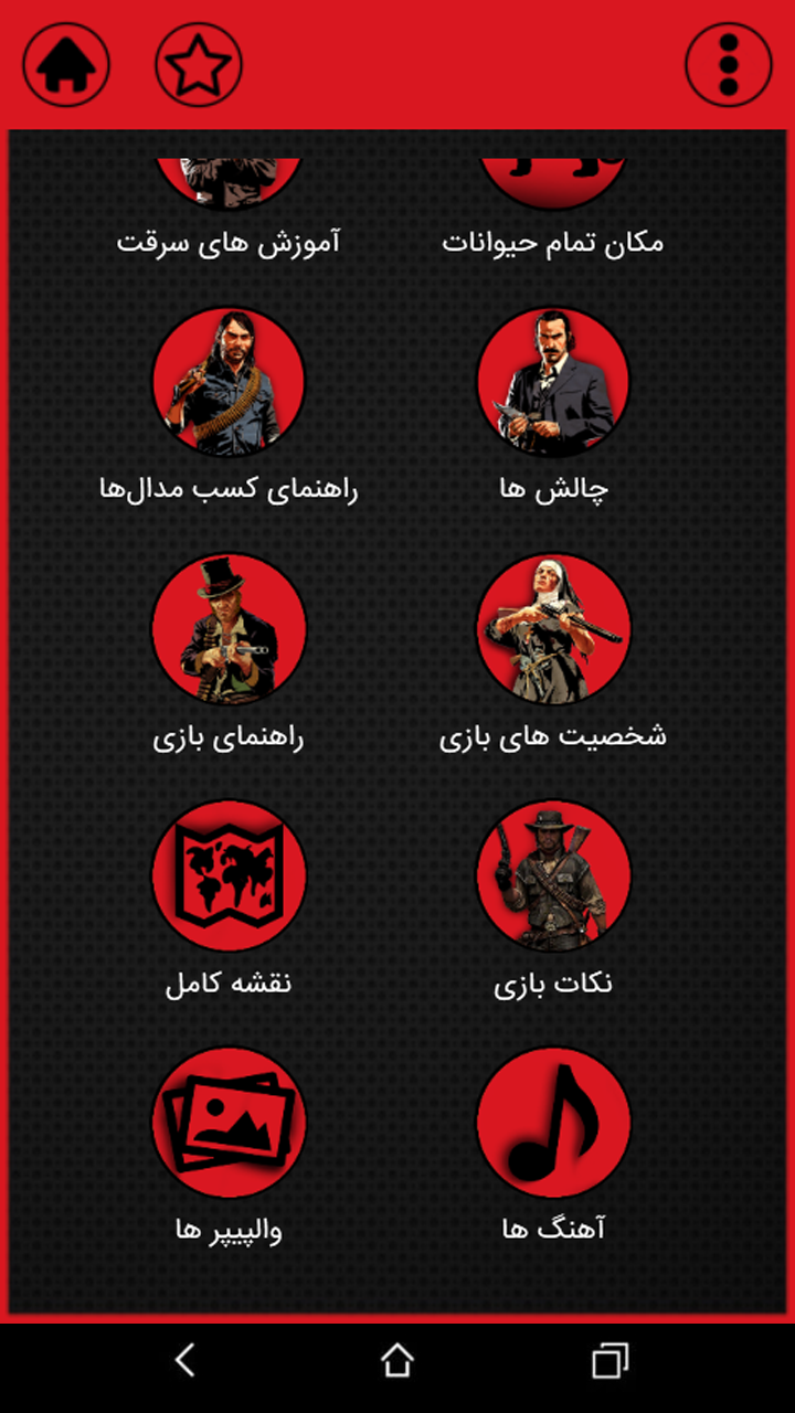 اسکرین شات بازی راهنمای Red dead2 5