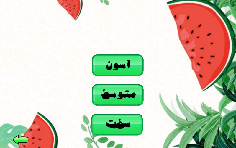 اسکرین شات 2 بازی ‏دختر هندوانه ای (بازی یلدا)