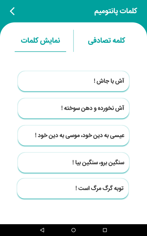 اسکرین شات 8 برنامه یلدا | فال حافظ | بازی پانتومیم