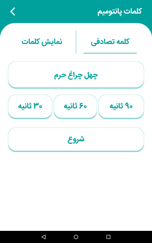اسکرین شات 6 برنامه یلدا | فال حافظ | بازی پانتومیم