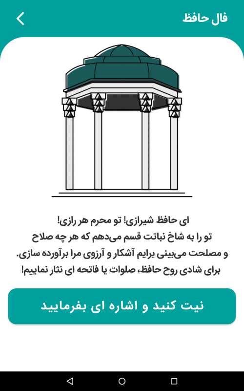 اسکرین شات 3 برنامه یلدا | فال حافظ | بازی پانتومیم