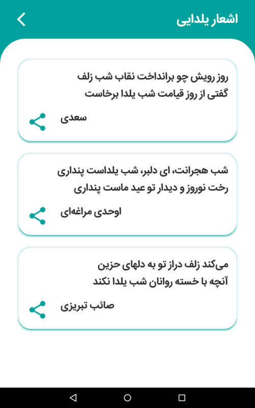 اسکرین شات 5 برنامه یلدا | فال حافظ | بازی پانتومیم