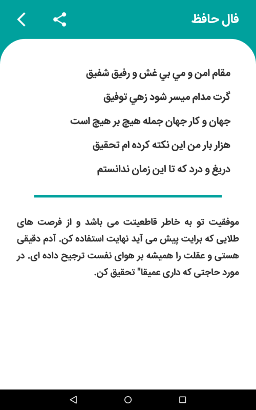 اسکرین شات 4 برنامه یلدا | فال حافظ | بازی پانتومیم
