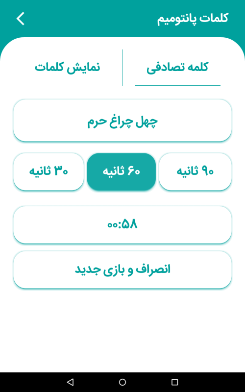 اسکرین شات 7 برنامه یلدا | فال حافظ | بازی پانتومیم