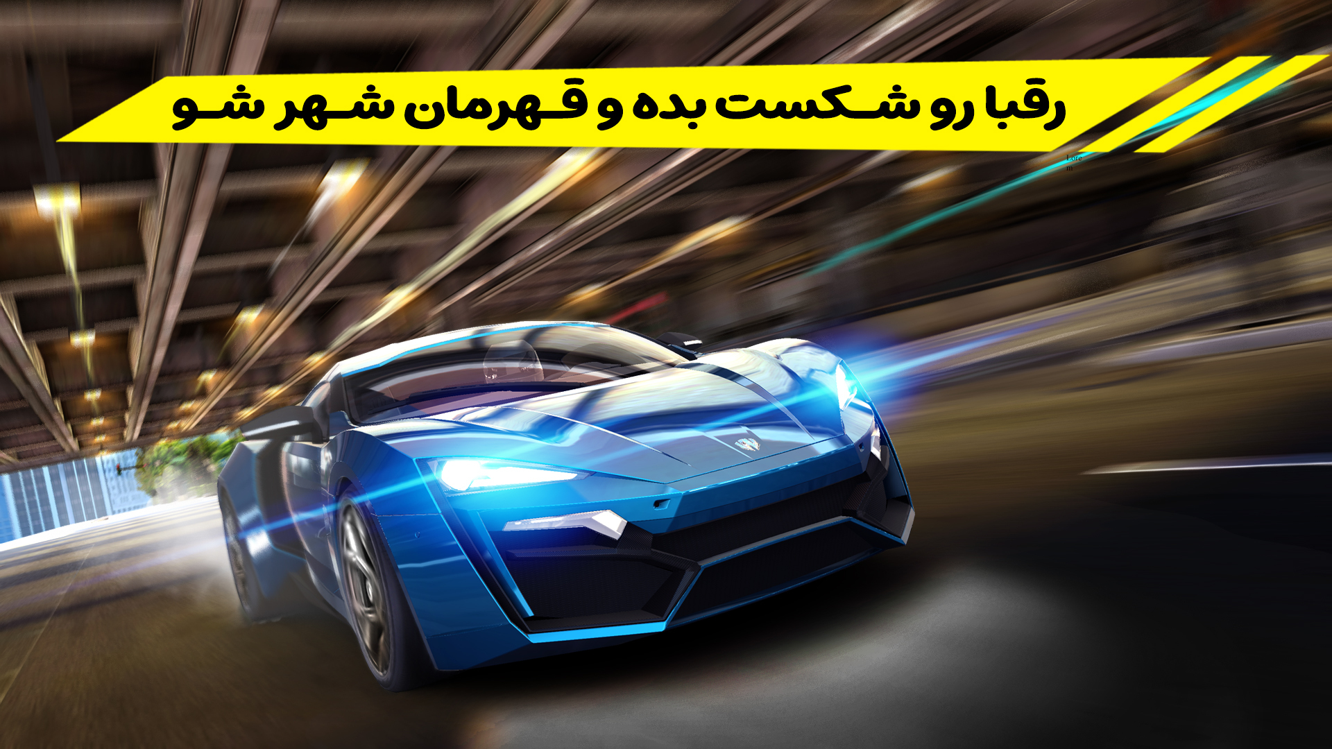 اسکرین شات 2 بازی نیترو اسپید : مسابقه ماشینی درگ