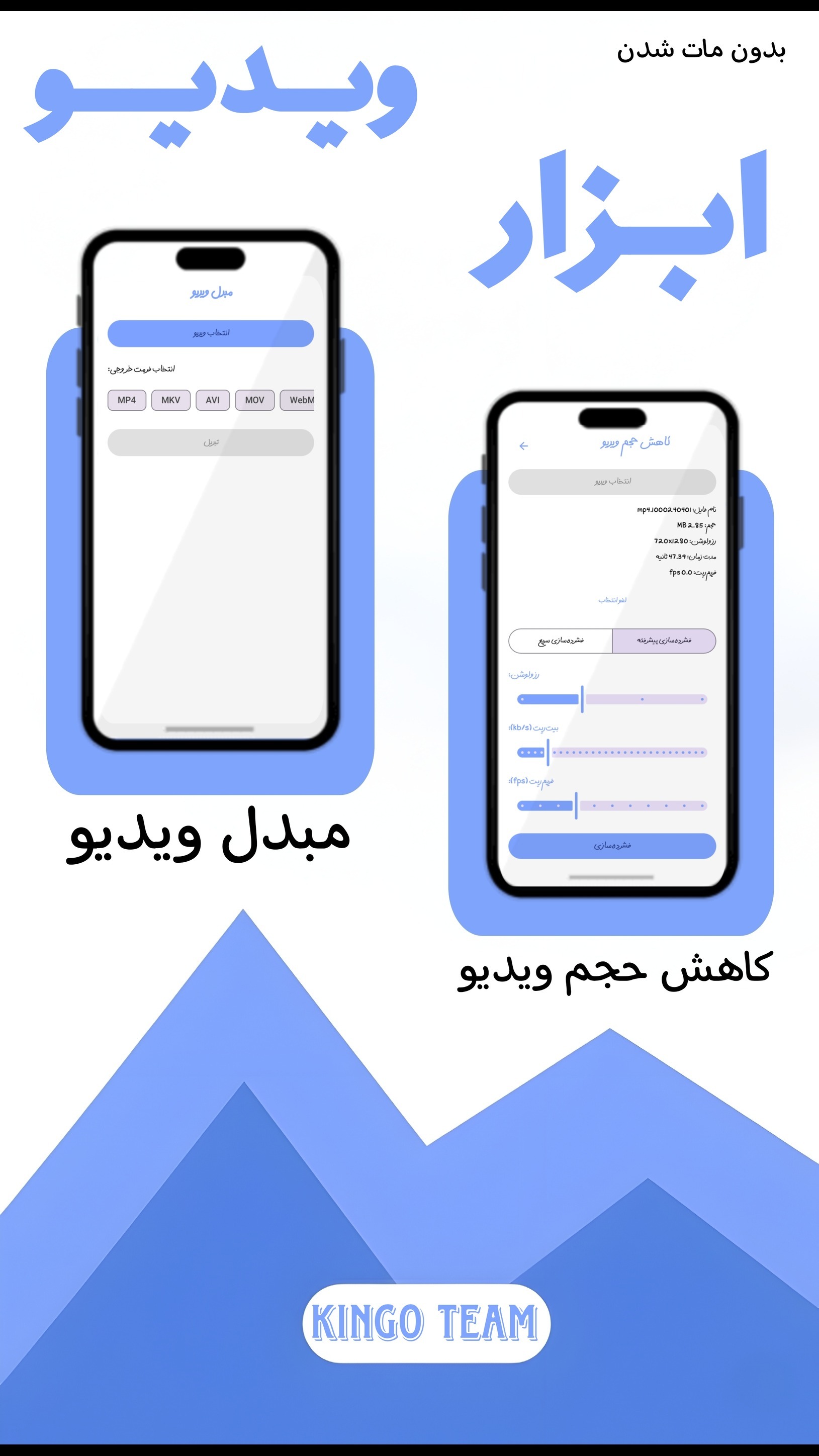 اسکرین شات 3 برنامه کینگو کمپرسور | فشردهسازی ویدیو