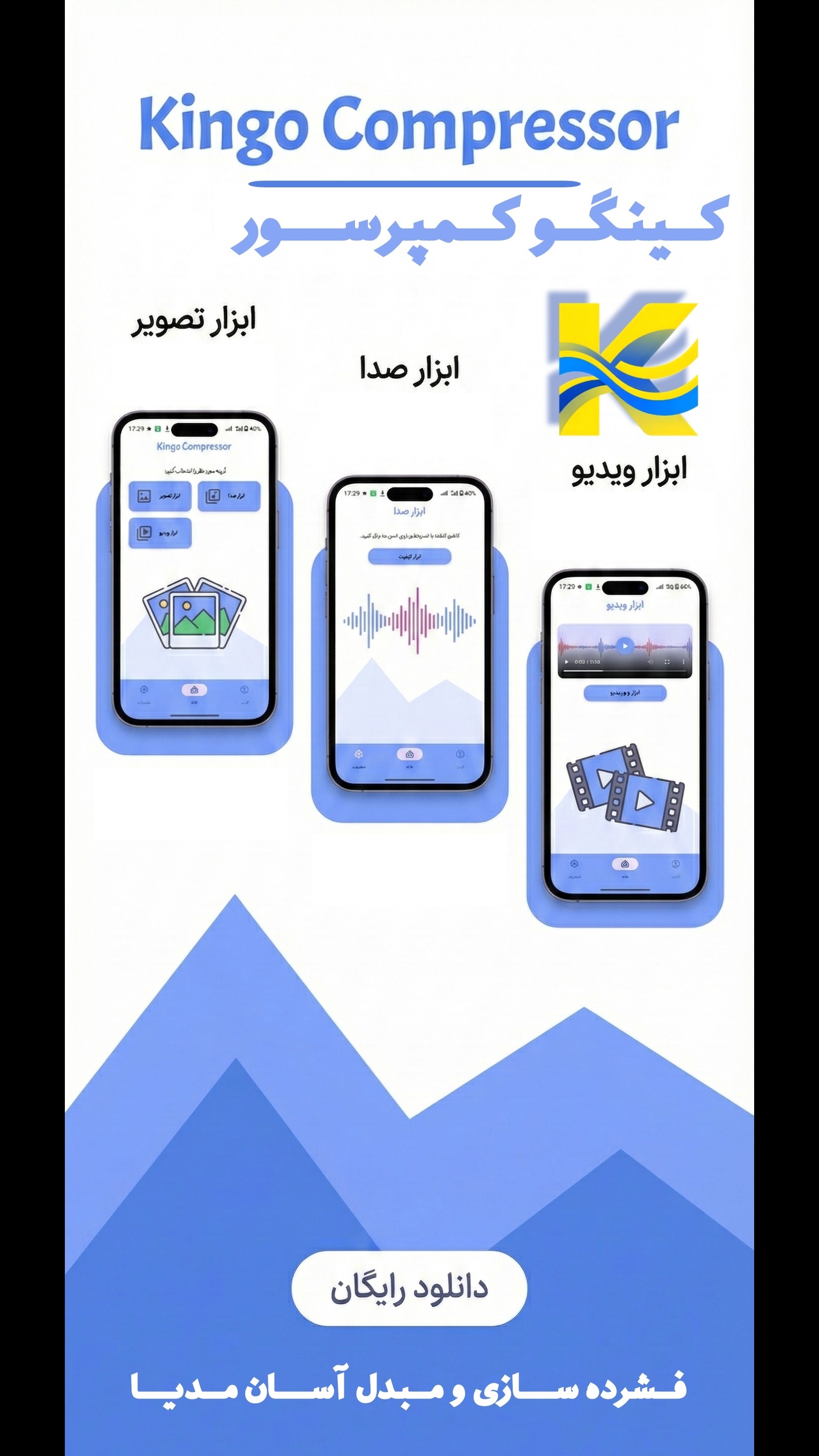 اسکرین شات 1 برنامه کینگو کمپرسور | فشردهسازی ویدیو