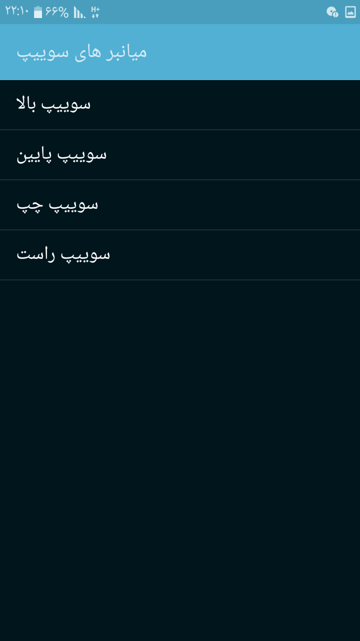 اسکرین شات 6 برنامه کیبورد تایپر حرفه‌ای!!!