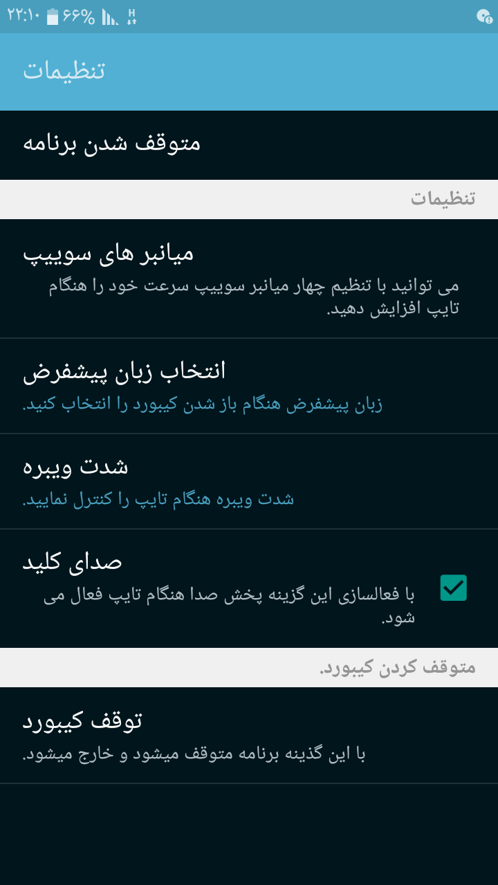 اسکرین شات 5 برنامه کیبورد تایپر حرفه‌ای!!!