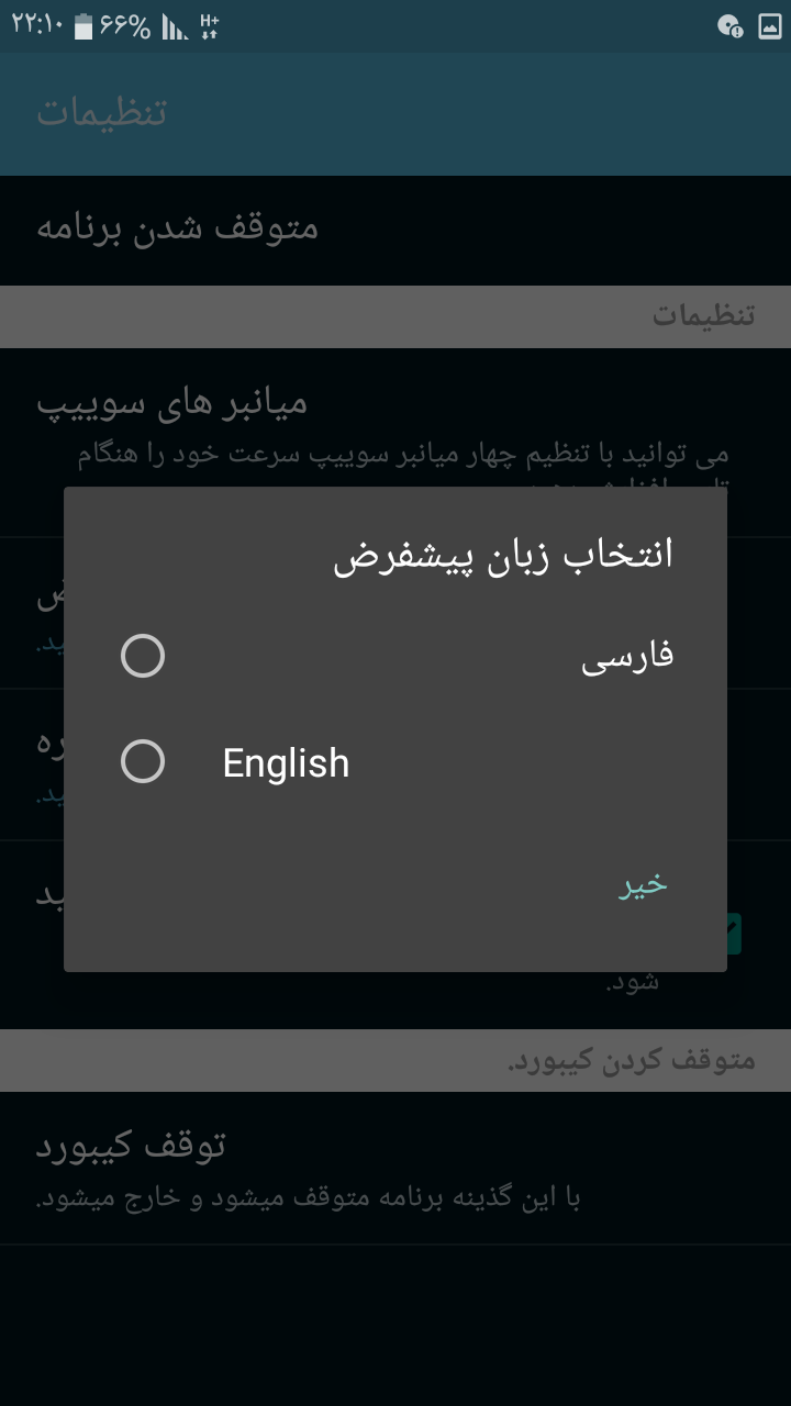 اسکرین شات 7 برنامه کیبورد تایپر حرفه‌ای!!!