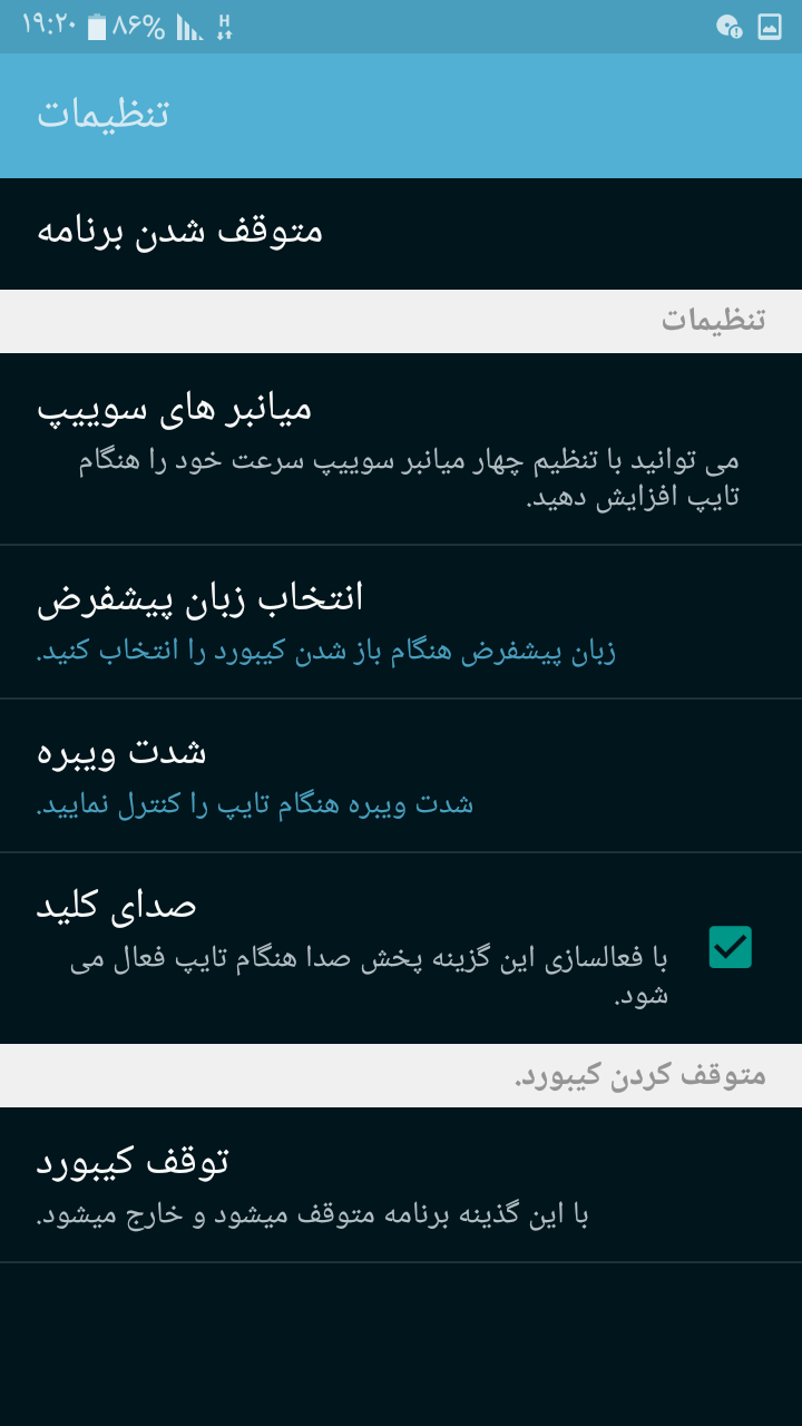 اسکرین شات 4 برنامه کیبورد تایپر اسکلتی