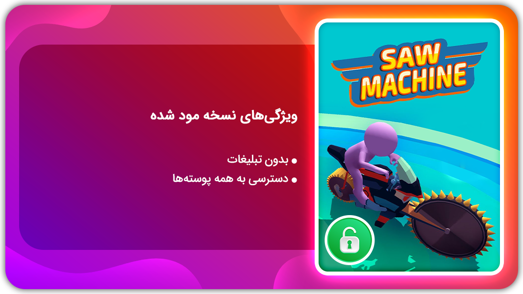 اسکرین شات 1 بازی ماشین اره‌ای | نسخه مود شده