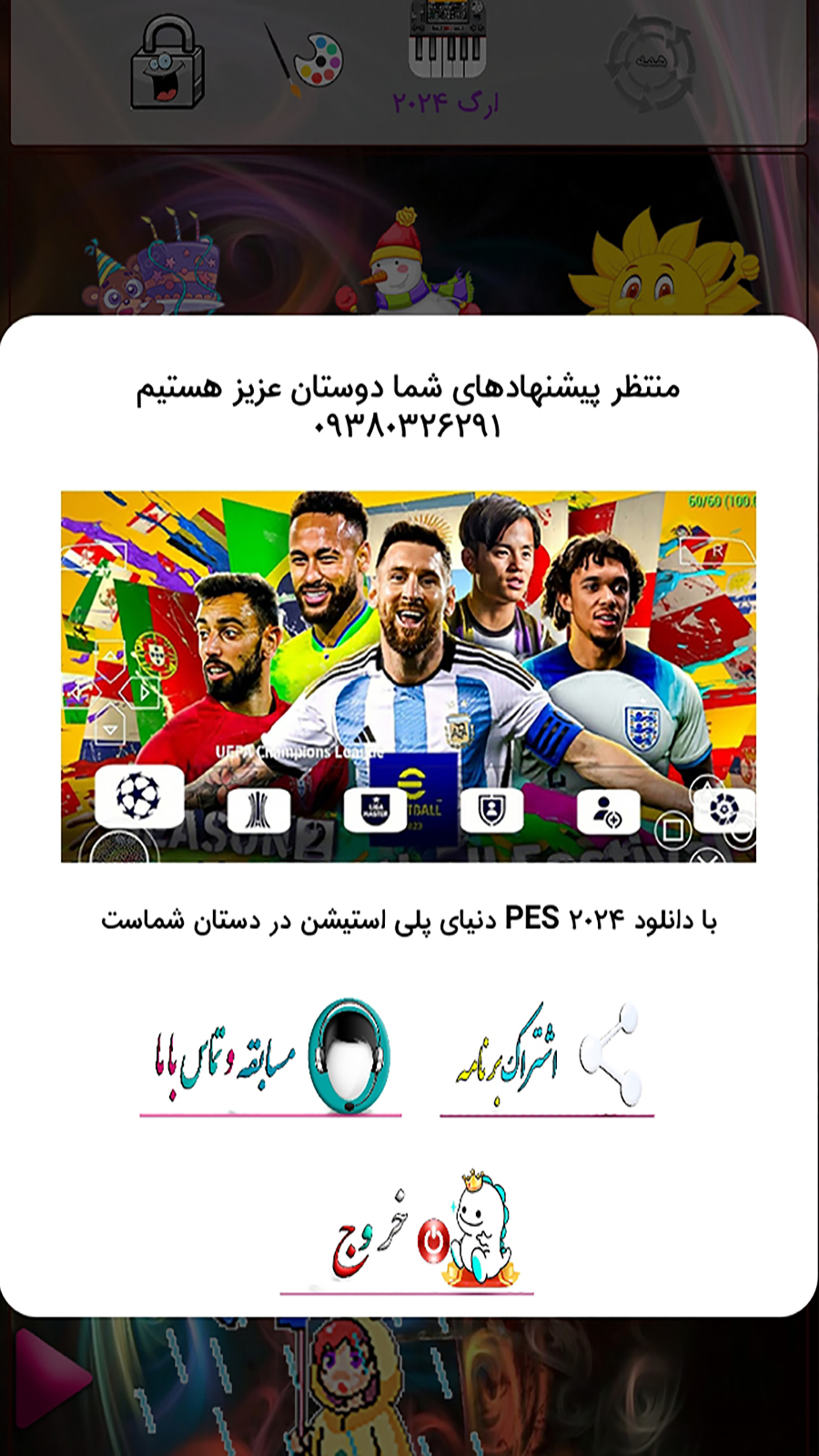 اسکرین شات 5 بازی ترانه های کودکانه + قصه 1402
