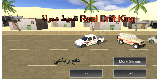 اسکرین شات 1 بازی Real Drift King - Hajwalah Car