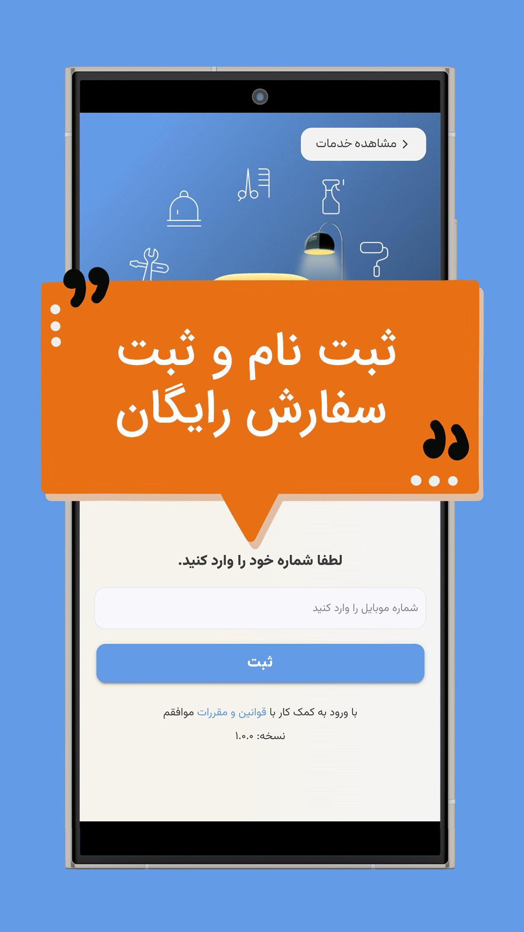 اسکرین شات 1 برنامه ‏کمک کار | خدمات و تعمیرات