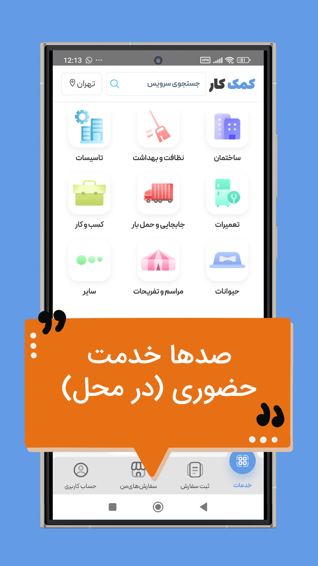 اسکرین شات 2 برنامه ‏کمک کار | خدمات و تعمیرات