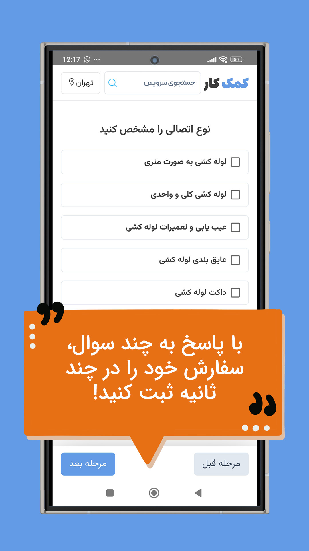 اسکرین شات 3 برنامه ‏کمک کار | خدمات و تعمیرات